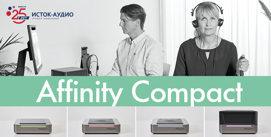 Affinity Compact – инновационный анализатор слуховых аппаратов