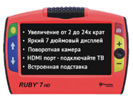 Видеоувеличитель RUBY 7 HD