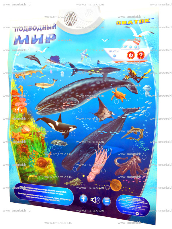 Подводный мир (озвученный плакат)  - развивающая игрушка
