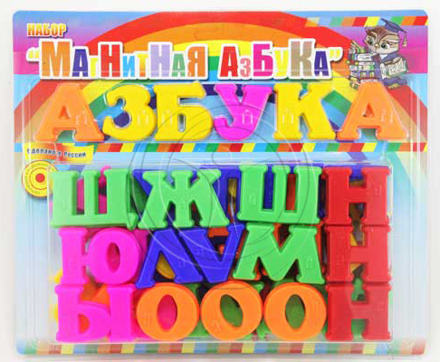Магнитная азбука (набор букв)  — развивающая игрушка