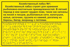 Информационно-тактильный знак (информационное табло), рельефный, оргстекло, дист.держатели 300х200 мм